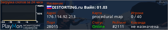 баннер для сервера rust. DISTORTING.ru Вайп: 01.03