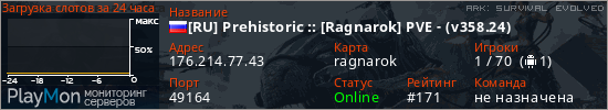 баннер для сервера ark. [RU] Prehistoric :: [Ragnarok] PVE - (v358.24)
