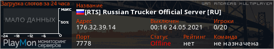 баннер для сервера samp. [RTS] Russian Trucker Official Server [RU]