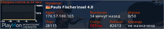 баннер для сервера rust. Pauls Fischerinsel 4.0