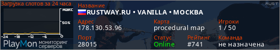 баннер для сервера rust. RUSTWAY.RU &bull; VANILLA &bull; МОСКВА