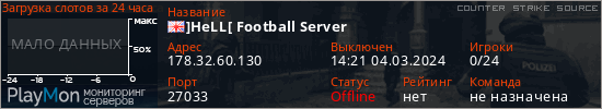 баннер для сервера css. ]HeLL[ Football Server