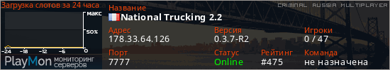баннер для сервера crmp. National Trucking 2.2