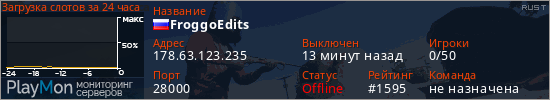 баннер для сервера rust. FroggoEdits