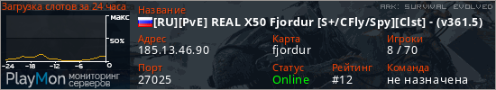 баннер для сервера ark. [RU][PvE] REAL X50 Fjordur [S+/CFly/Spy][Clst] - (v361.5)