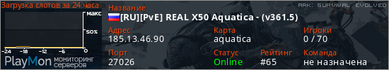 баннер для сервера ark. [RU][PvE] REAL X50 Aquatica - (v361.5)