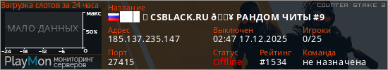 баннер для сервера cs2. ███ ➥ CSBLACK.RU 🔥 РАНДОМ ЧИТЫ #9