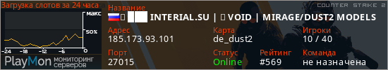баннер для сервера cs2. ➥ ███ INTERIAL.SU | ★ VOID | MIRAGE/DUST2 MODELS