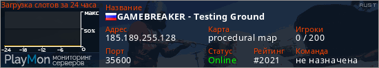 баннер для сервера rust. GAMEBREAKER - Testing Ground