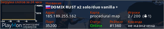 баннер для сервера rust. DOMIX RUST х2 solo/duo vanilla +