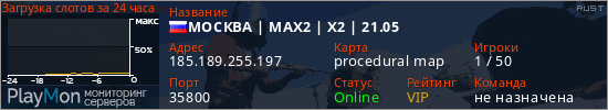 баннер для сервера rust. МОСКВА | MAX2 | Х2 | 21.05