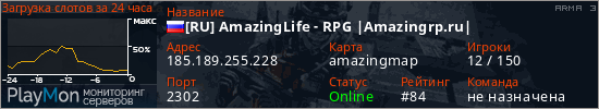 баннер для сервера arma3. [RU] AmazingLife - RPG |Amazingrp.ru|