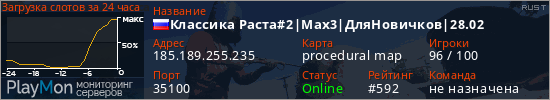 баннер для сервера rust. Классика Раста#2|Max3|ДляНовичков|28.02