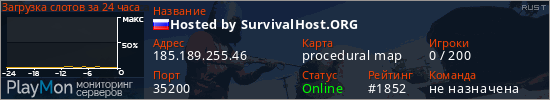 баннер для сервера rust. Hosted by SurvivalHost.ORG