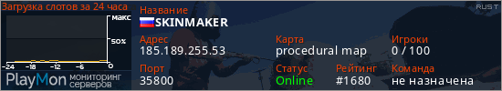 баннер для сервера rust. SKINMAKER