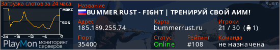 баннер для сервера rust. BUMMER RUST - FIGHT | ТРЕНИРУЙ СВОЙ АИМ!