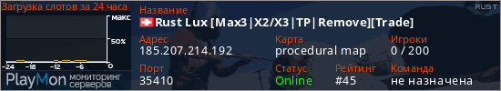 баннер для сервера rust. Rust Lux [Max3|X2/X3|TP|Remove][Trade]