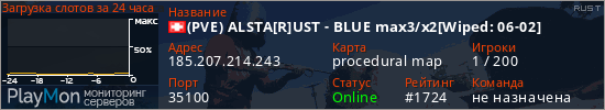 баннер для сервера rust. (PVE) ALSTA[R]UST - BLUE max3/x2[Wiped: 06-02]