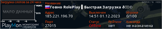 баннер для сервера garrysmod. Говно RolePlay ▌Быстрая Загрузка 💩