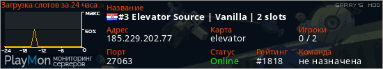 баннер для сервера garrysmod. #3 Elevator Source | Vanilla | 2 slots