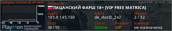баннер для сервера cs. ПАЦАНСКИЙ ФАРШ 18+ [VIP FREE MATRICA]