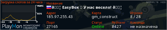 баннер для сервера garrysmod. 🟦 EasyBox ╽ У нас весело! 🟦