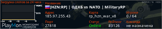 баннер для сервера garrysmod. [HZN:RP] | ОДКБ vs NATO | MilitaryRP