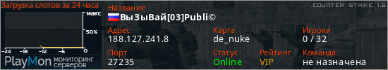 баннер для сервера cs. ВыЗыВай[03]Publi&copy;