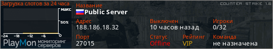 баннер для сервера cs. Public Server