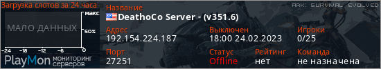 баннер для сервера ark. DeathoCo Server - (v351.6)