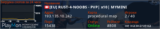 баннер для сервера rust. [EU] RUST-4-NOOBS - PVP| x10| MYMINI