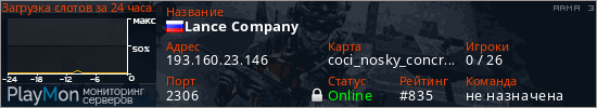 баннер для сервера arma3. Lance Company