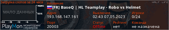 баннер для сервера hl. [FR] BaseQ | HL Teamplay - Robo vs Helmet