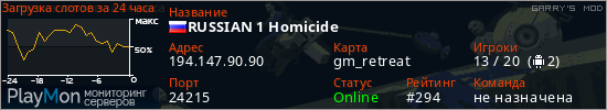 баннер для сервера garrysmod. RUSSIAN 1 Homicide