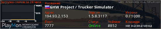 баннер для сервера samp. GHW Project / Trucker Simulator