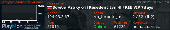 баннер для сервера cs. Зомби Атакуют [Resedent Evil 4] FREE VIP 7days