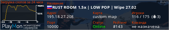 баннер для сервера rust. RUST ROOM 1.5x | LOW POP | Wipe 27.02