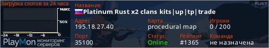 баннер для сервера rust. Platinum Rust x2 clans kits|up|tp|trade