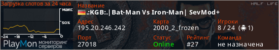 баннер для сервера hl. .:KGB:.|Bat-Man Vs Iron-Man| SevMod+