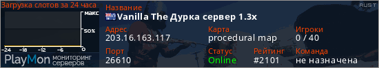 баннер для сервера rust. Vanilla The Дурка сервер 1.3x