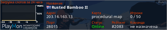 баннер для сервера rust. Rusted Bamboo II