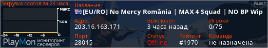 баннер для сервера rust. [EU/RO] No Mercy Rom&acirc;nia | MAX 4 Squad | NO BP Wipe