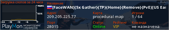 баннер для сервера rust. [FaceWAN]{5x Gather}{TP}{Home}{Remove}{PvE}[US East]
