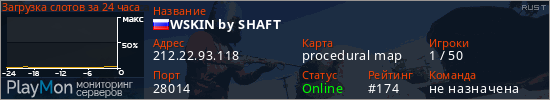 баннер для сервера rust. WSKIN by SHAFT