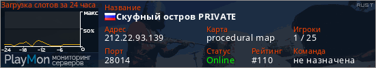 баннер для сервера rust. Скуфный остров PRIVATE
