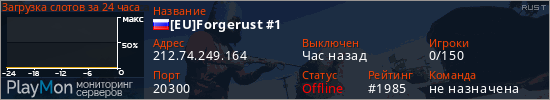 баннер для сервера rust. [EU]Forgerust #1