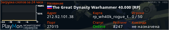 баннер для сервера garrysmod. The Great Dynasty Warhammer 40.000 [RP]