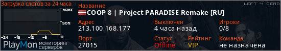 баннер для сервера l4d. COOP 8 | Project PARADISE Remake [RU]