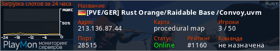баннер для сервера rust. [PVE/GER] Rust Orange/Raidable Base /Convoy,uvm