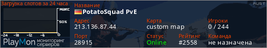 баннер для сервера rust. PotatoSquad PvE
